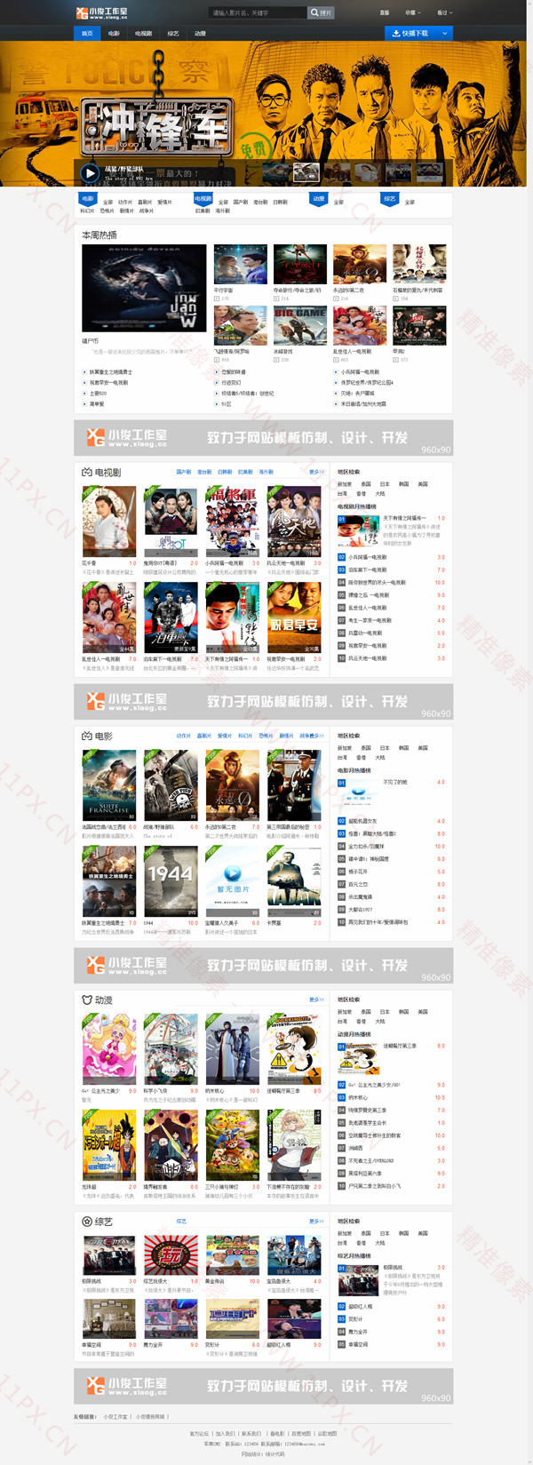 小俊工作室精仿暴风影视网站苹果cmsV8模板