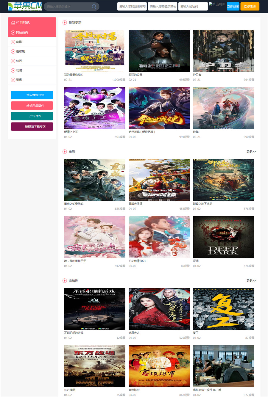 苹果CMS高仿富二代模板下载