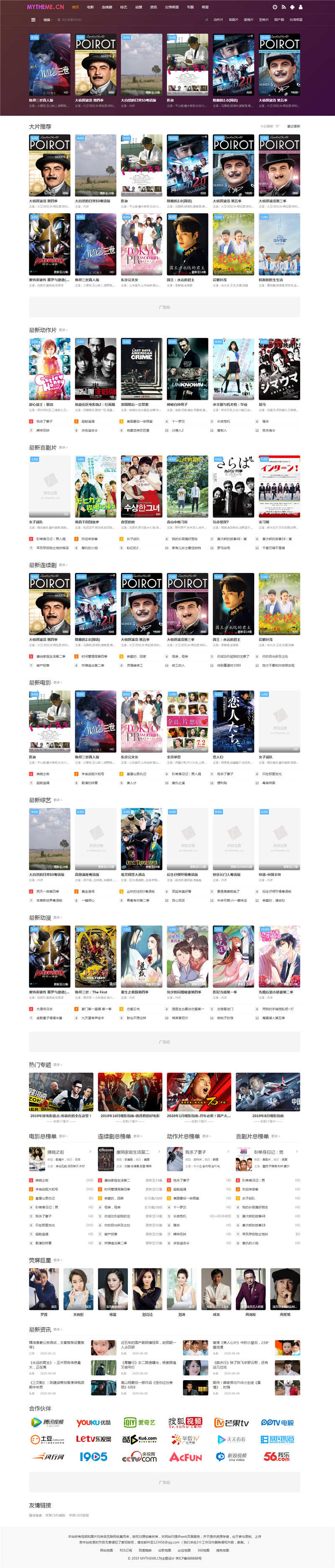 首途第22套苹果CMSV10自适应模板