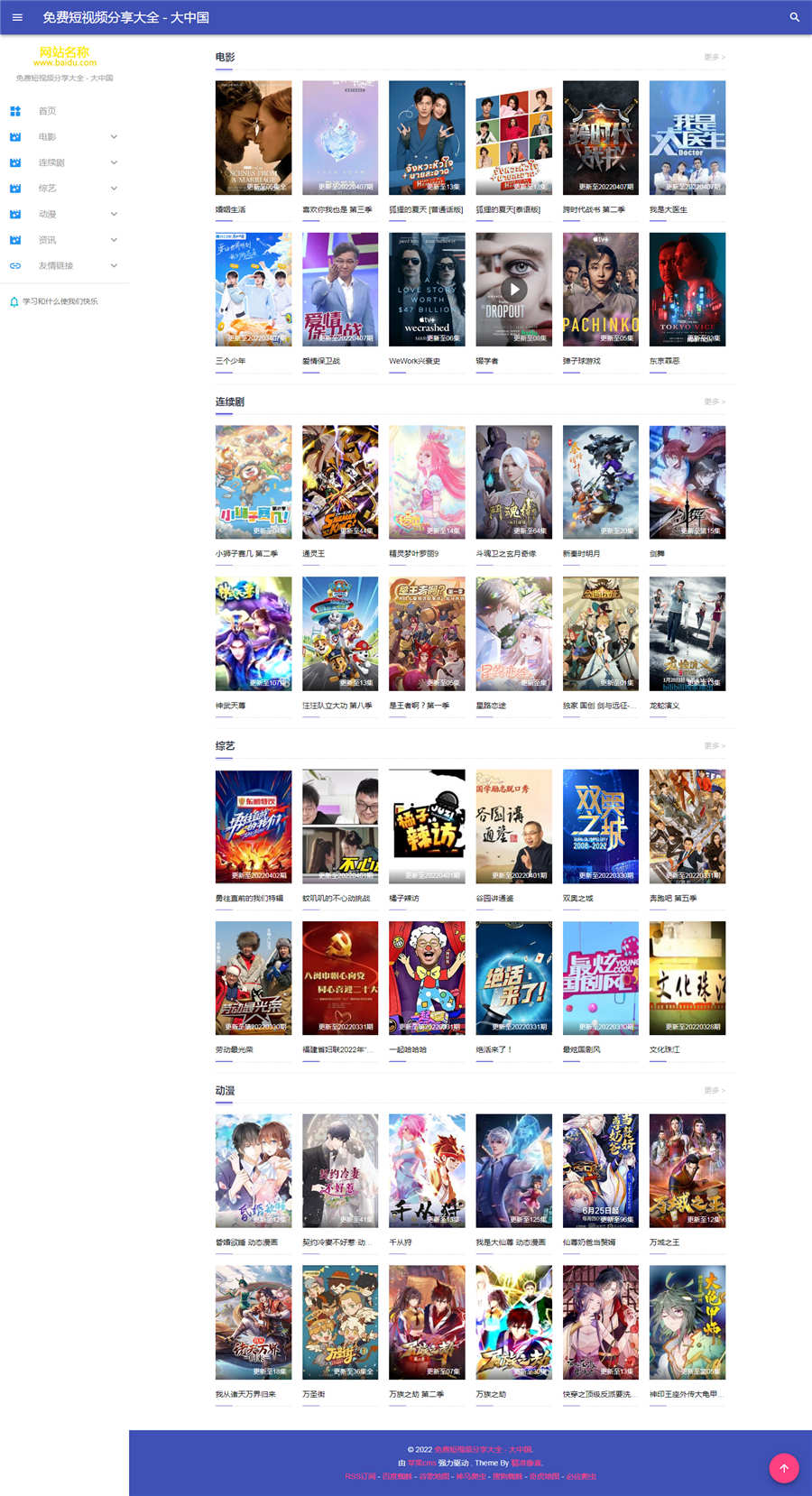 仿电影一号苹果CMSV10主题模板