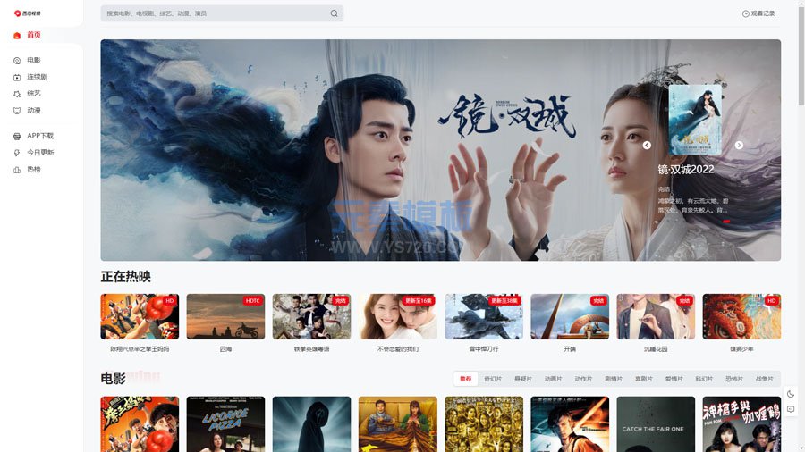 苹果cmsv10仿西瓜视频自适应模板