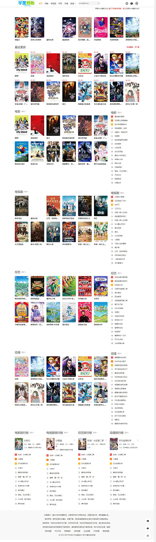 苹果cmsv10白色影视网站自适应模板5号