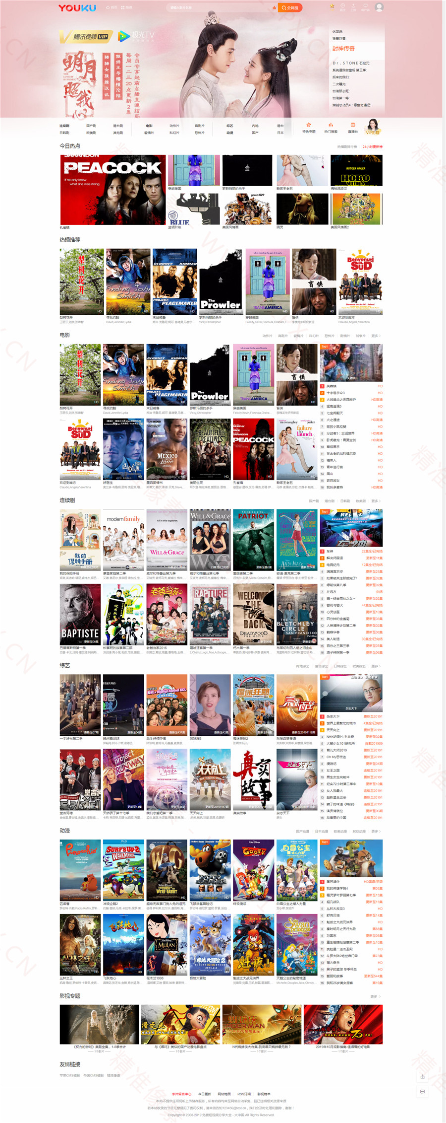 苹果CMSV10精仿优酷影视自适应网站模板