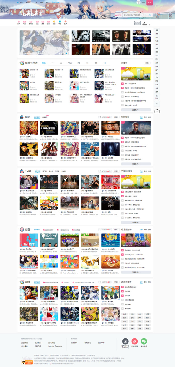 苹果CMSV10仿哔哩哔哩B站主题二次元动漫风格主题模板
