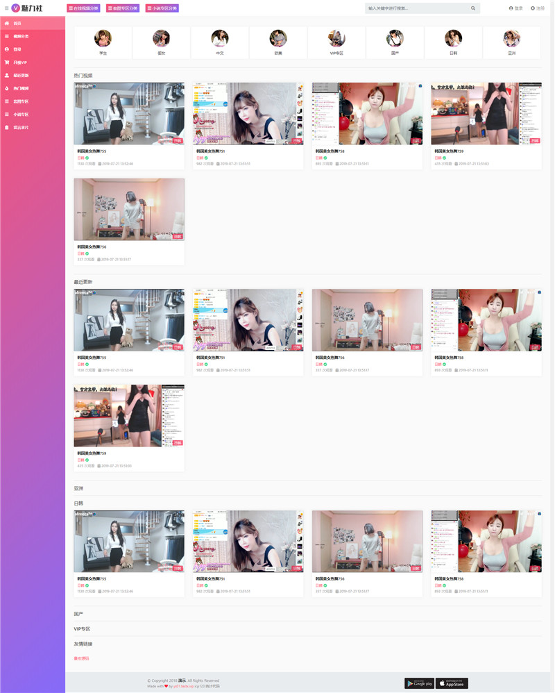 苹果CMSV10仿魅力社自适应模板
