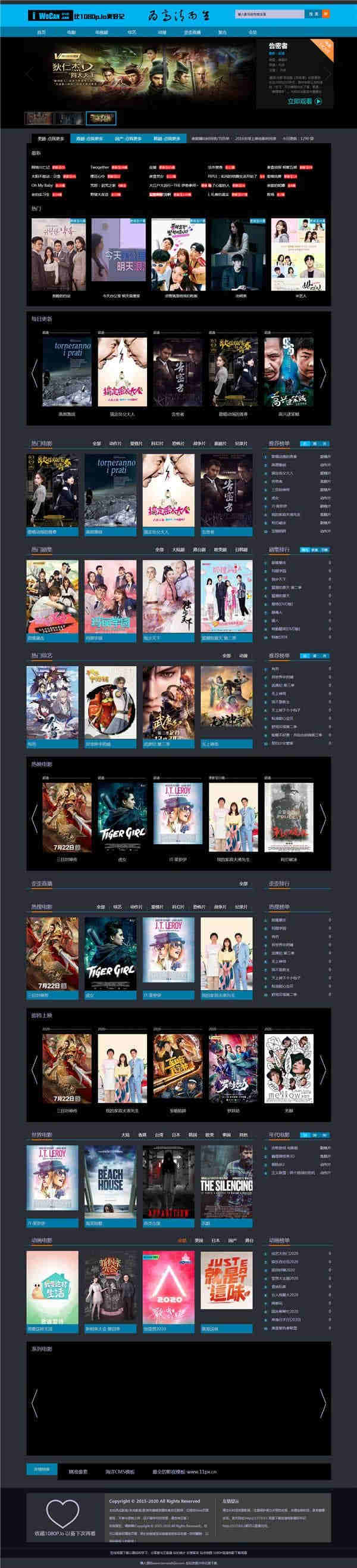 海洋CMS影视系统模仿我喜欢看电影网站模板