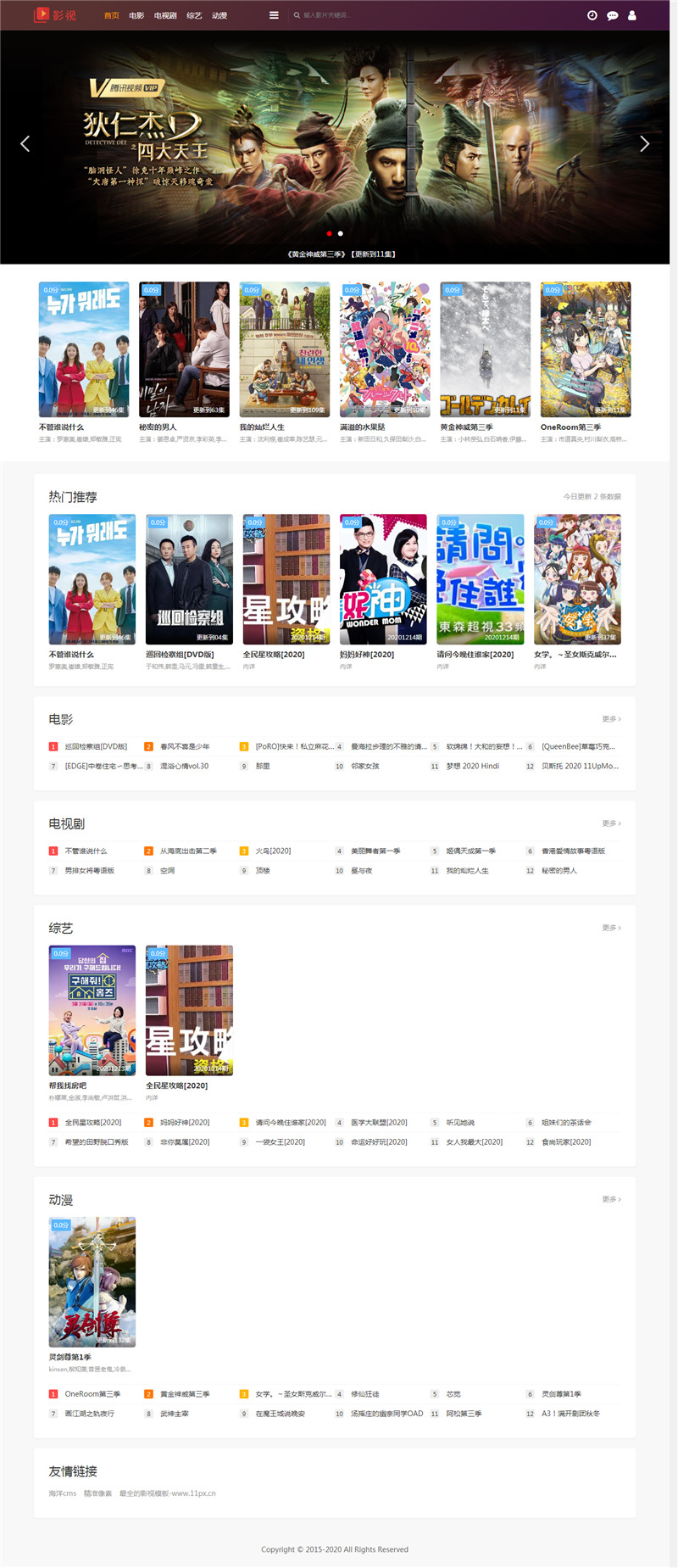 海洋cms官方默认模板美化版下载