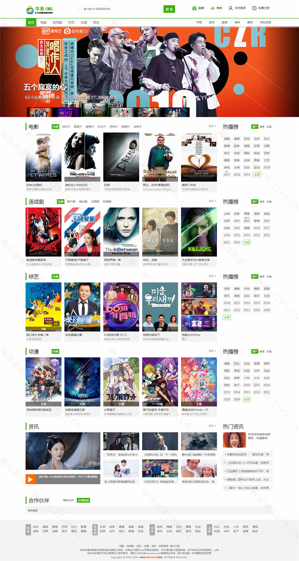 苹果CMSv10已测绿色清晰的模板