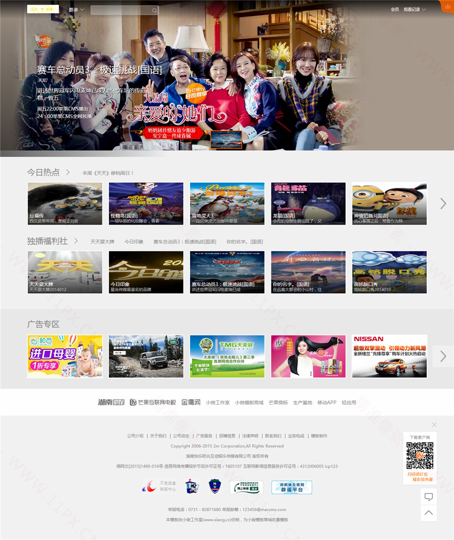 苹果CMSV8仿看见好时光免费影视模板