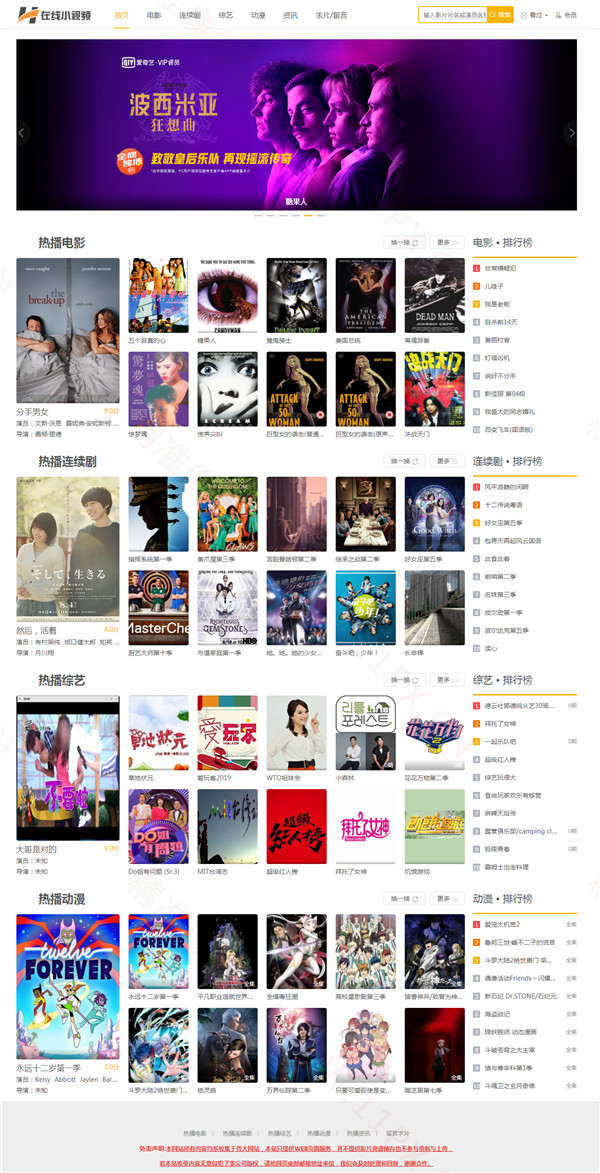 苹果CMSv10在线黄色风格小视频模板