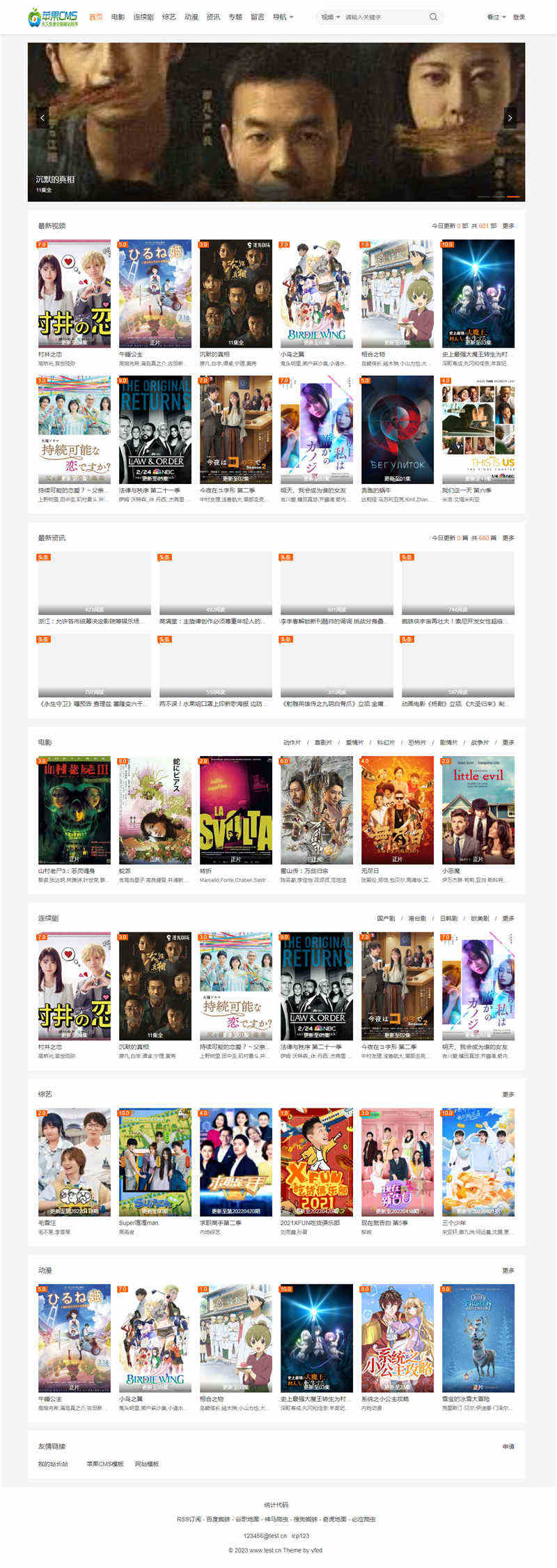 大橙子V3.1.6白色自适应苹果cmsv10模板