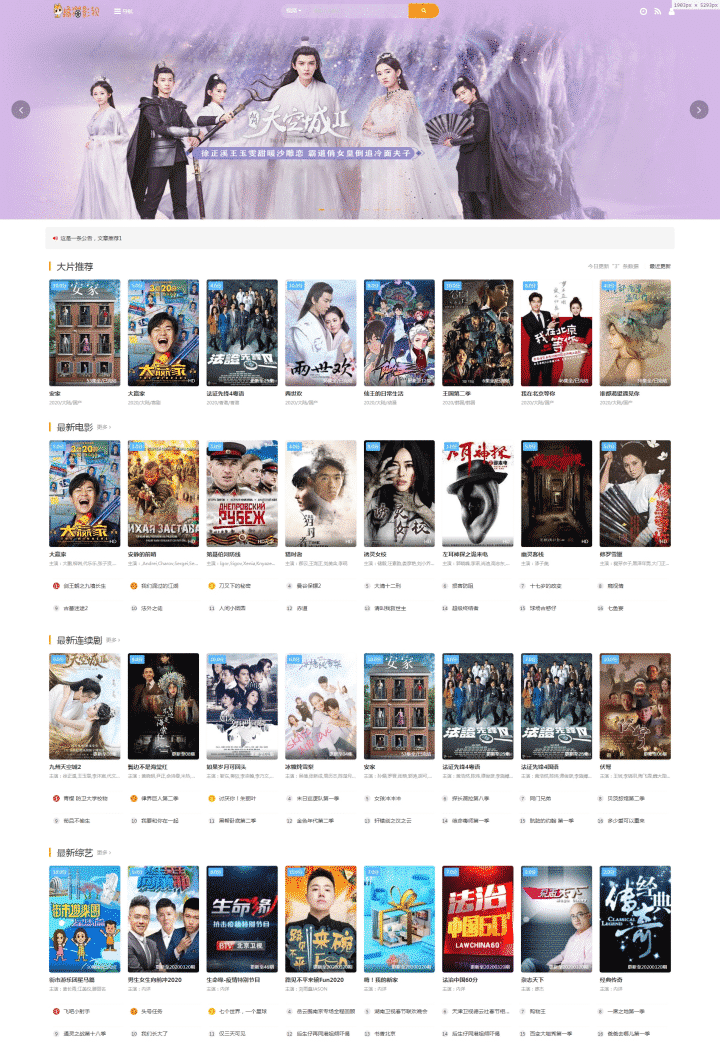 苹果cmsV10超级主题带后台设置多功能主题第五套