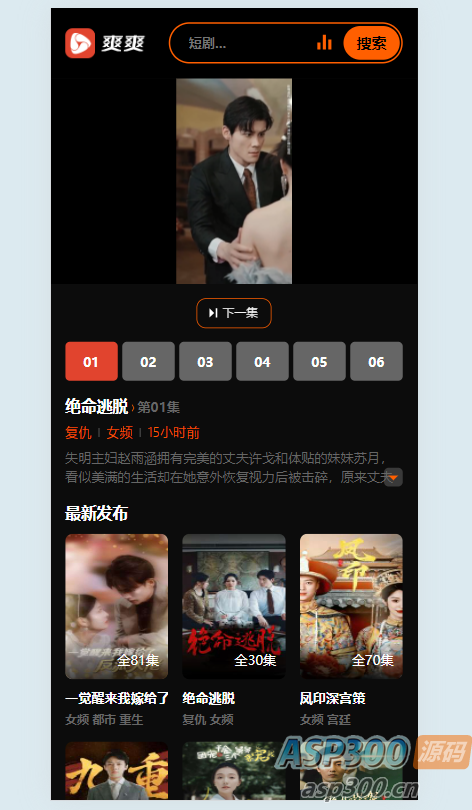 2025苹果cmsv10短剧模板