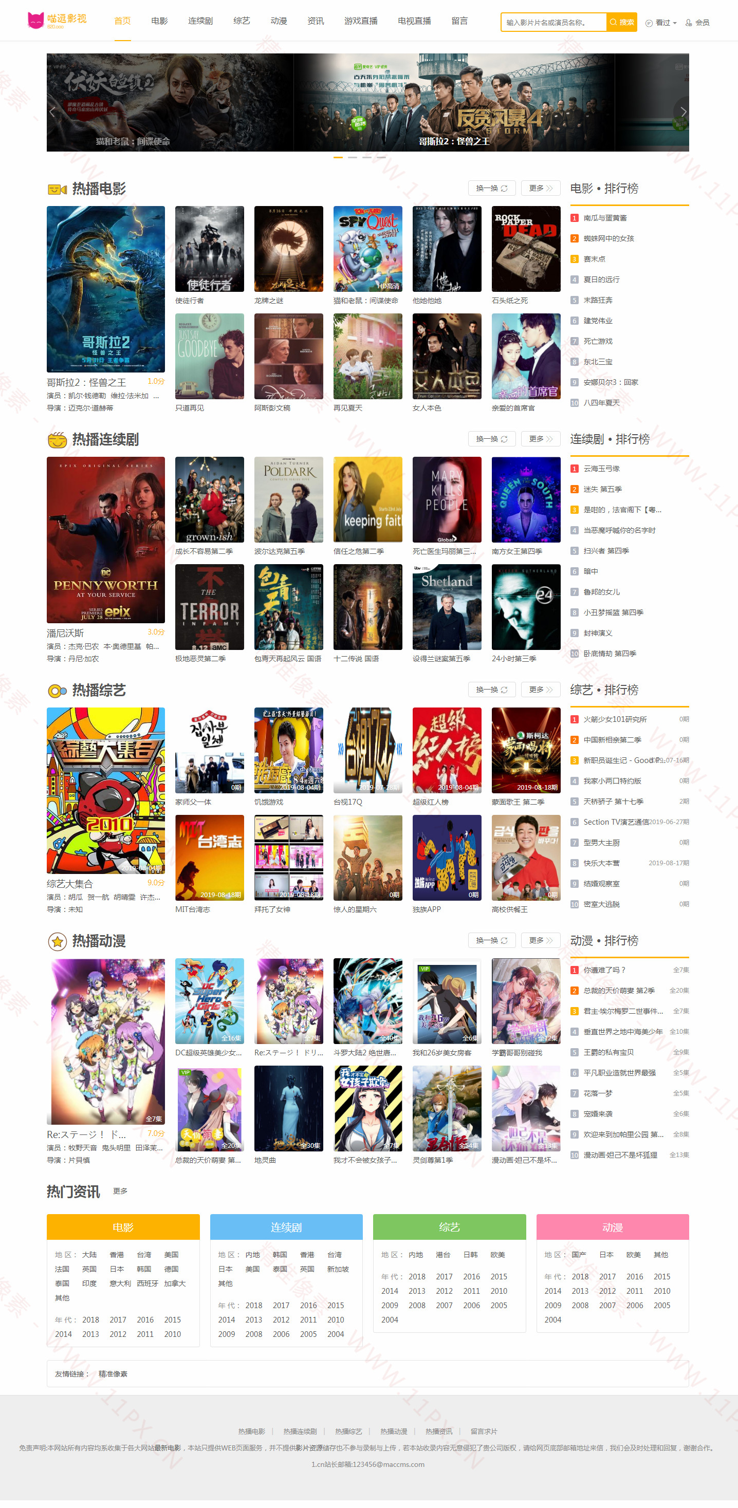 仿喵逗影视网苹果CMSV10模板