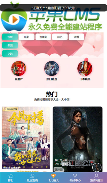 初恋视界主题苹果CMSV10手机模板