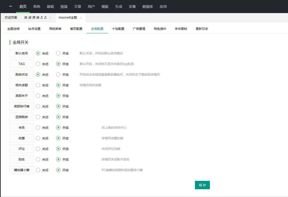 Mxone主题苹果CMSV10自适应模板魔改版V20