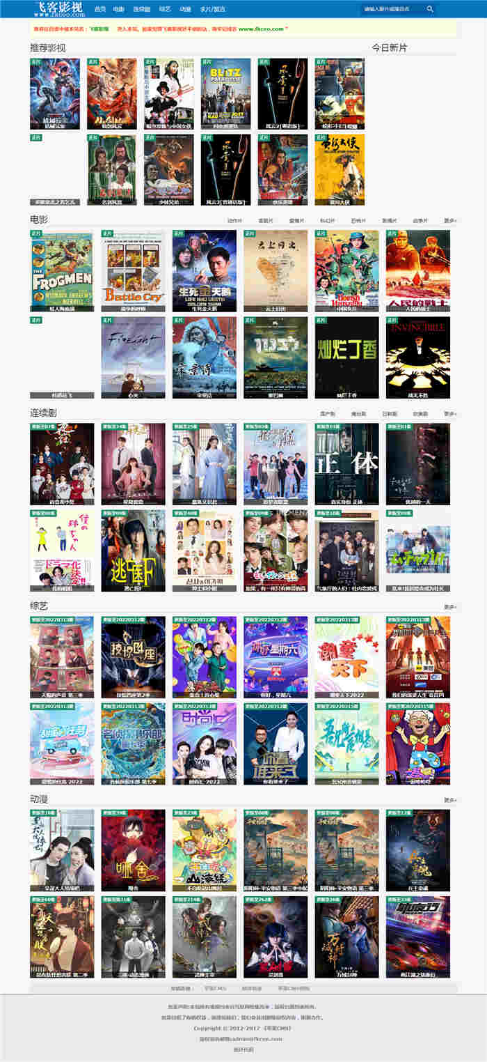 仿飞客影视自适应苹果CMSv8模板