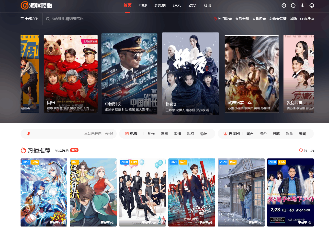 苹果cms10海螺主题v16魔改版